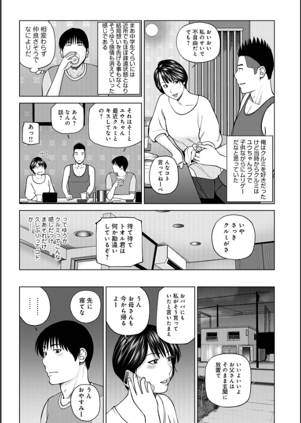 レアリティー・コード【デジタル特装版】_47枚目の画像